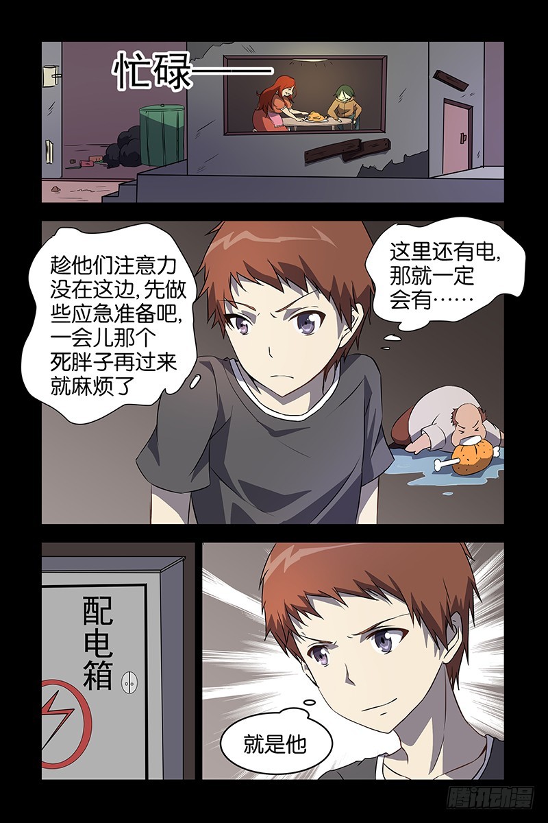 《三界异闻录》030暗夜工厂 第7页