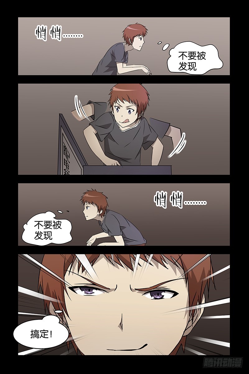《三界异闻录》030暗夜工厂 第8页