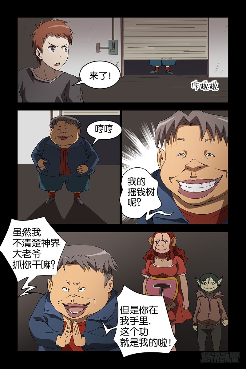 《三界异闻录》030暗夜工厂 第9页