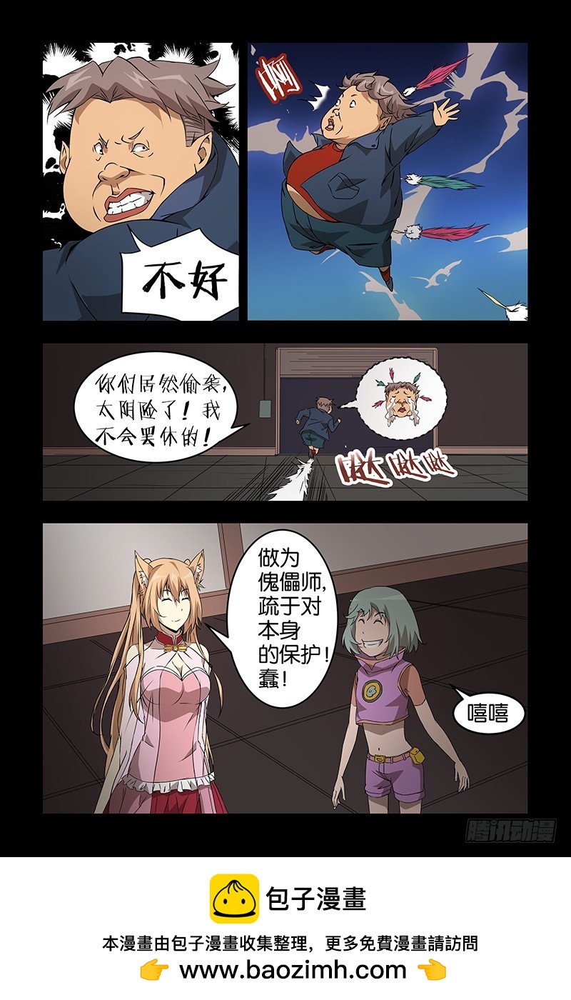 《三界异闻录》031出其不意的胜利 第11页