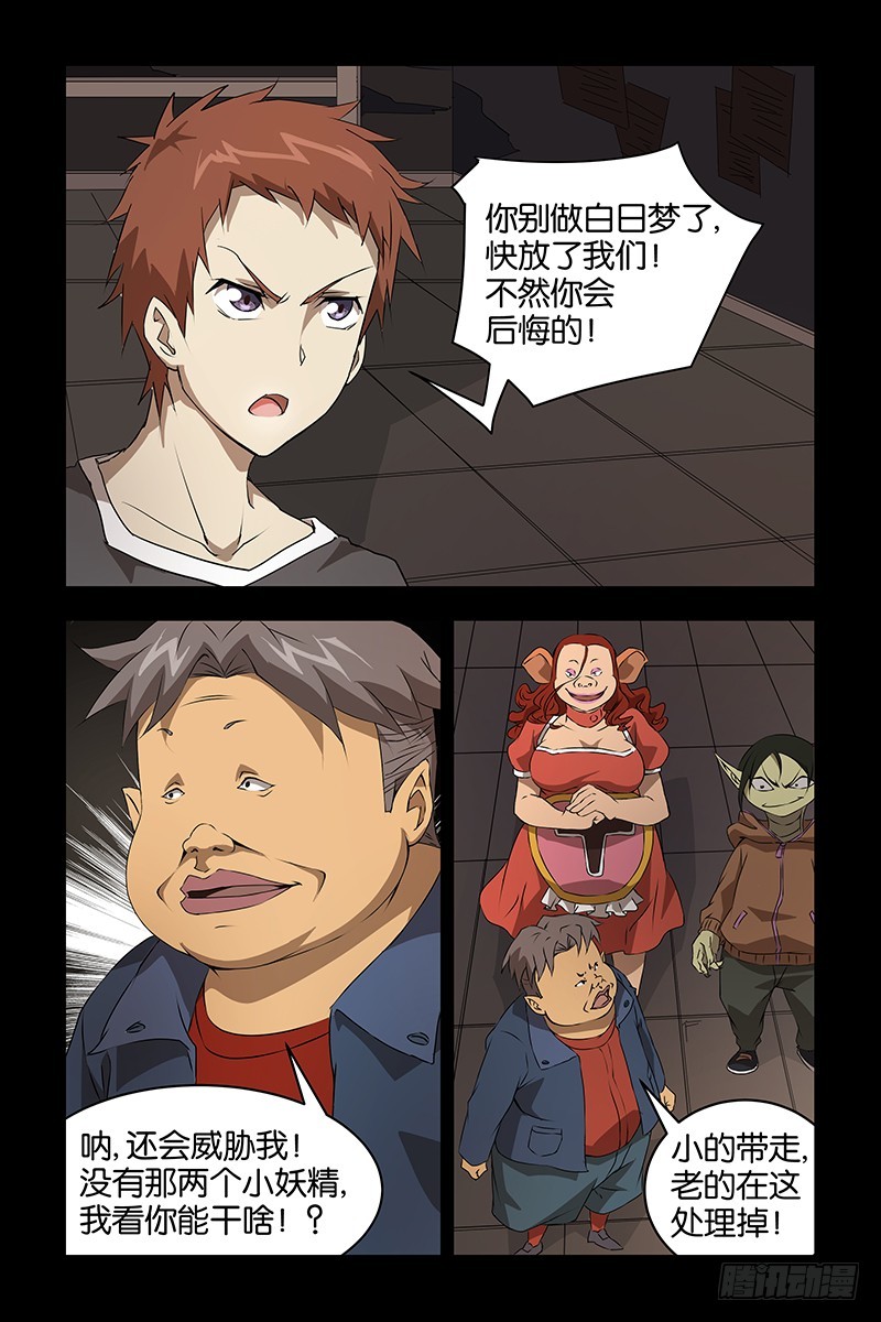 《三界异闻录》031出其不意的胜利 第1页