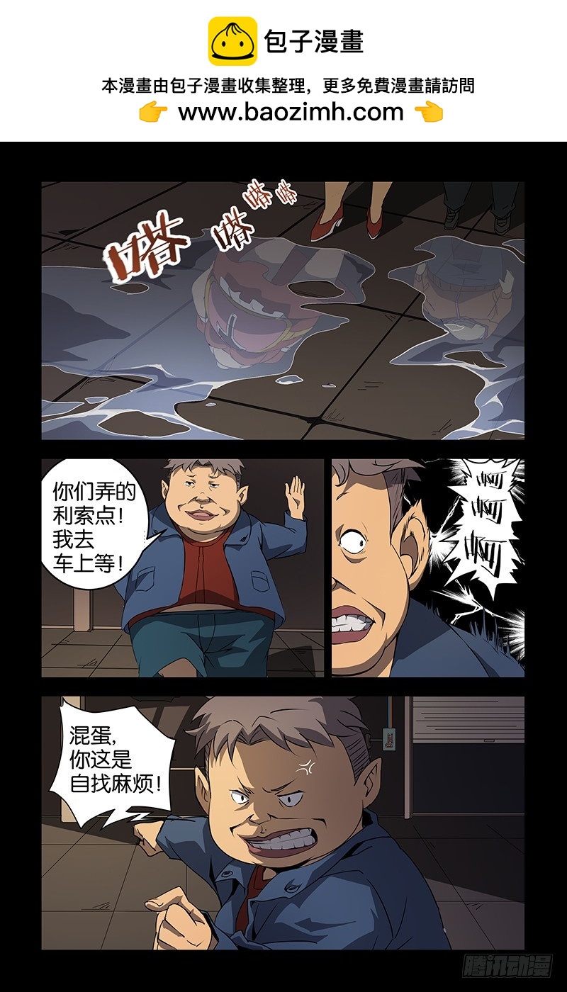 《三界异闻录》031出其不意的胜利 第2页