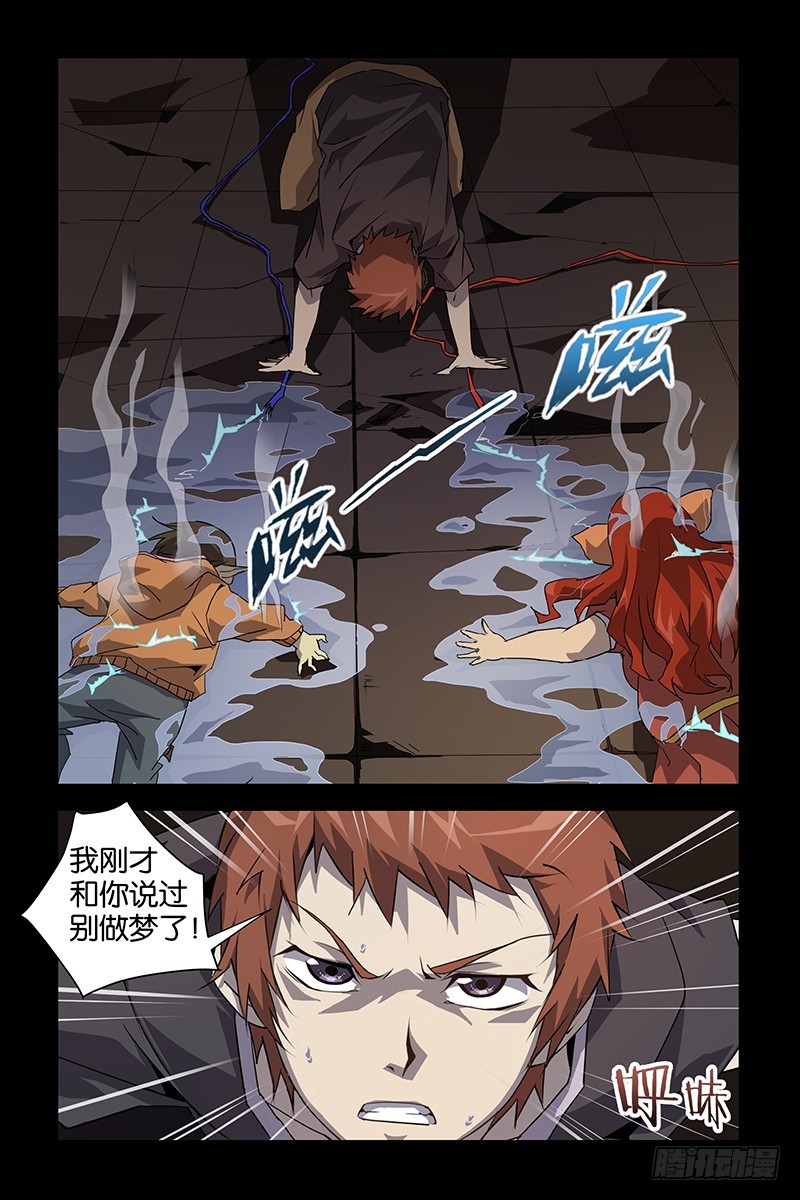 《三界异闻录》031出其不意的胜利 第3页