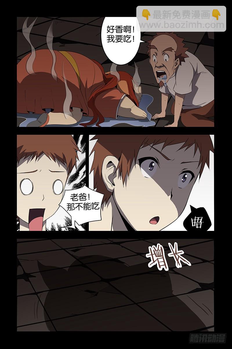 《三界异闻录》031出其不意的胜利 第4页