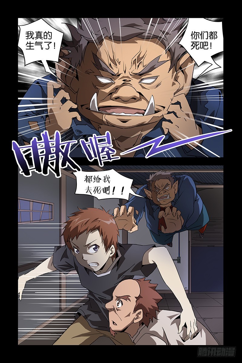 《三界异闻录》031出其不意的胜利 第5页