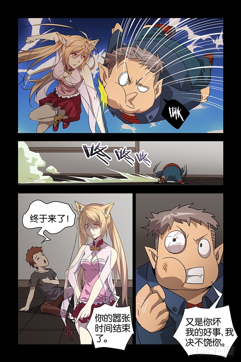 《三界异闻录》031出其不意的胜利 第6页