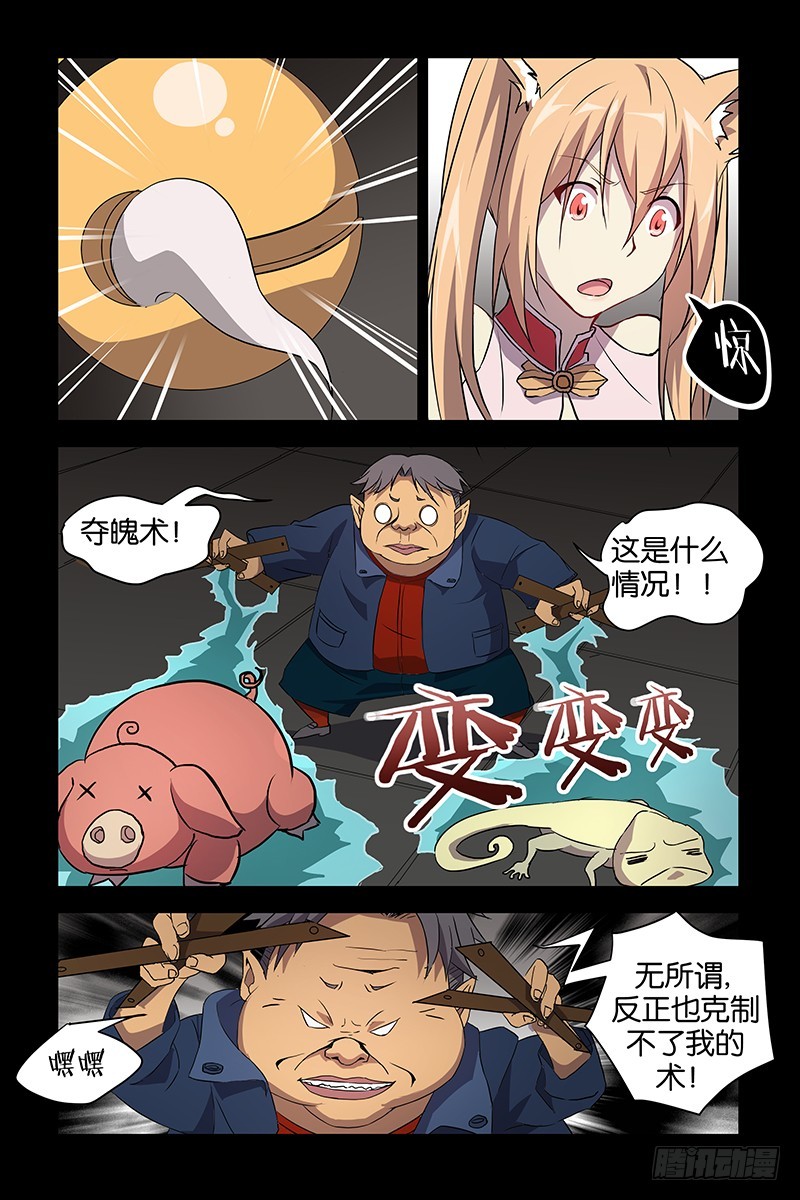《三界异闻录》031出其不意的胜利 第8页