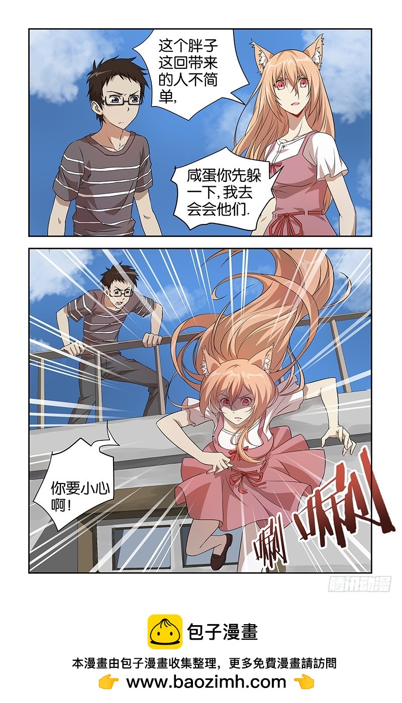 《三界异闻录》033找上门来 第10页