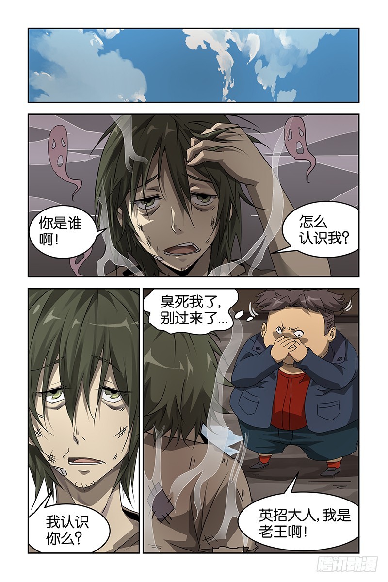 《三界异闻录》033找上门来 第1页