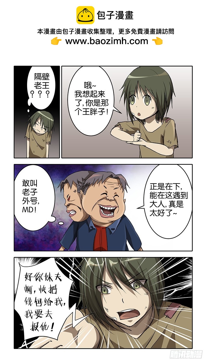 《三界异闻录》033找上门来 第2页