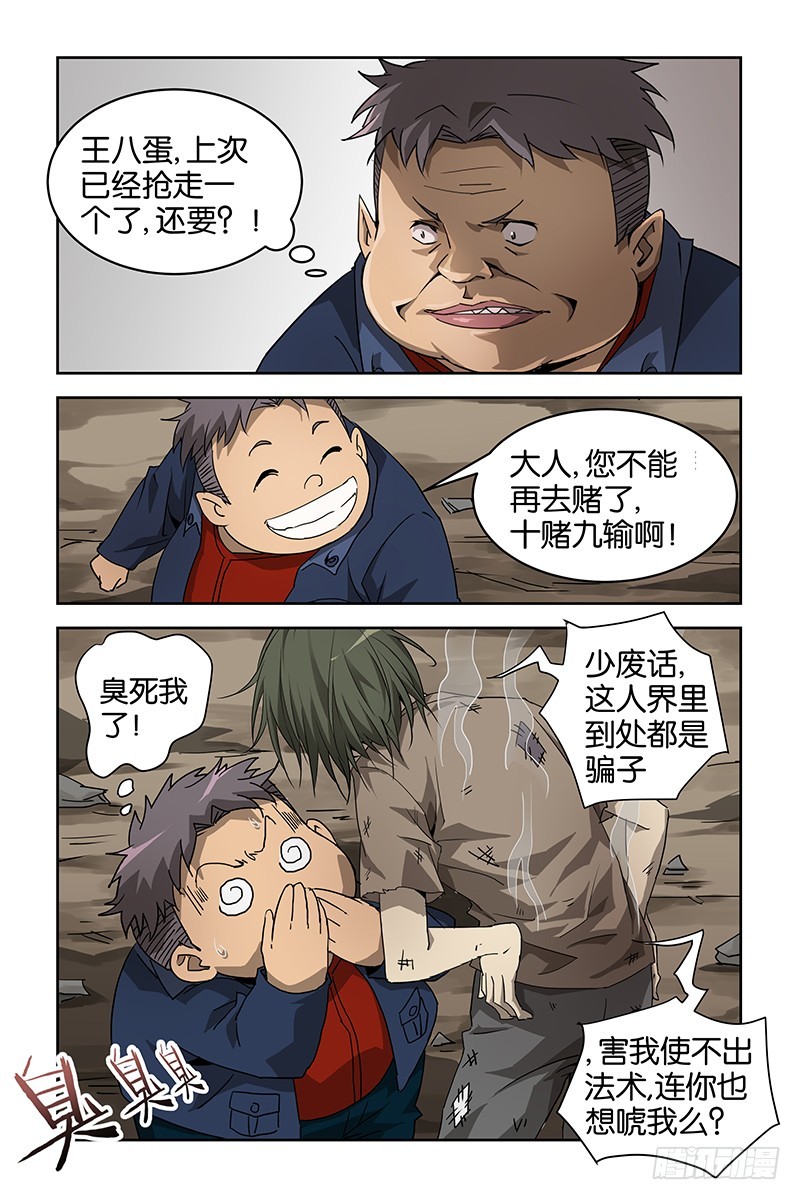 《三界异闻录》033找上门来 第3页