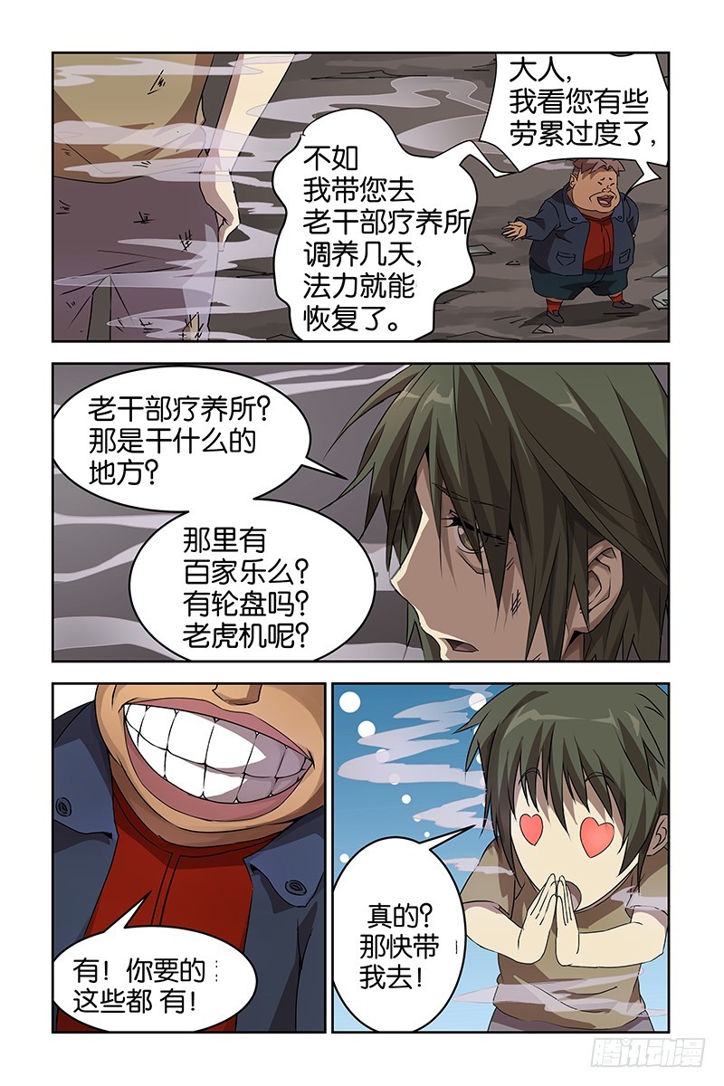 《三界异闻录》033找上门来 第4页