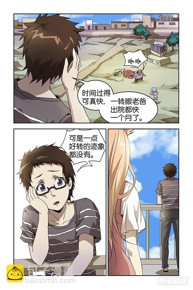 《三界异闻录》033找上门来 第5页