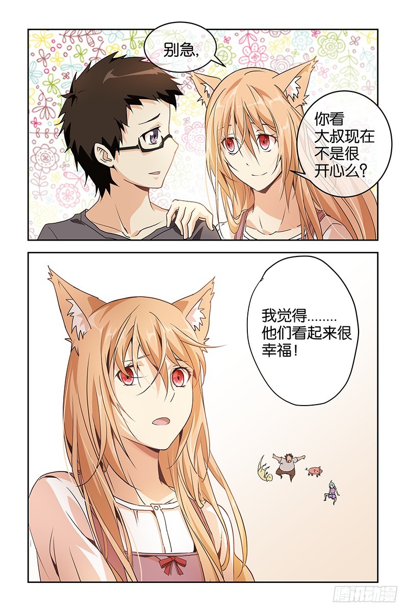 《三界异闻录》033找上门来 第6页
