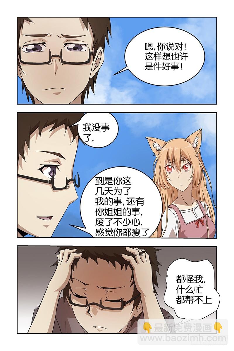 《三界异闻录》033找上门来 第7页