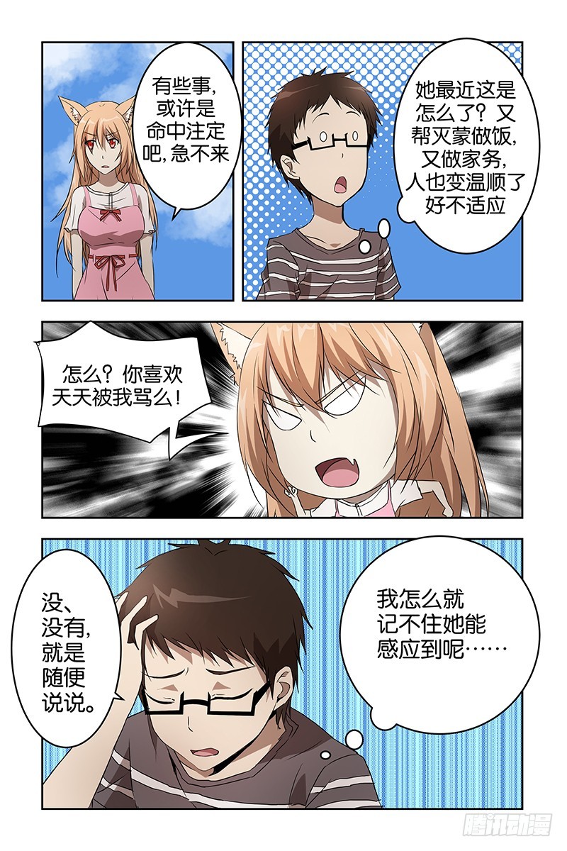 《三界异闻录》033找上门来 第8页