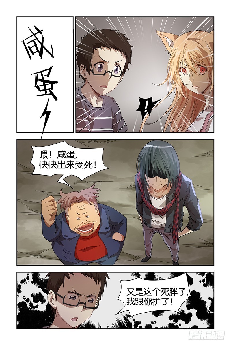 《三界异闻录》033找上门来 第9页