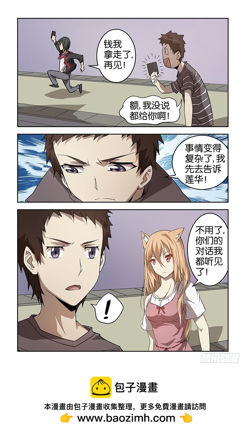 《三界异闻录》035线索 第10页