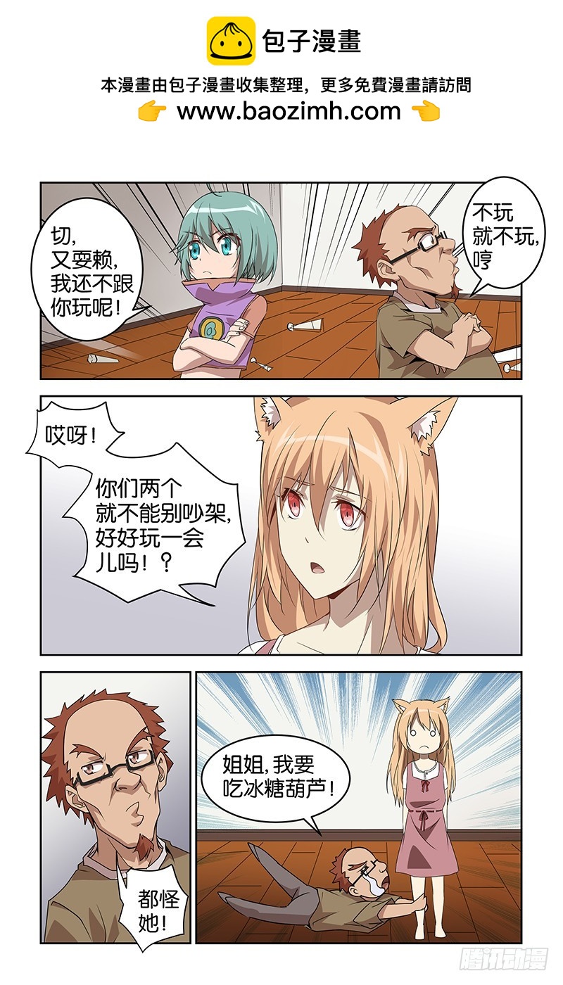 《三界异闻录》035线索 第2页