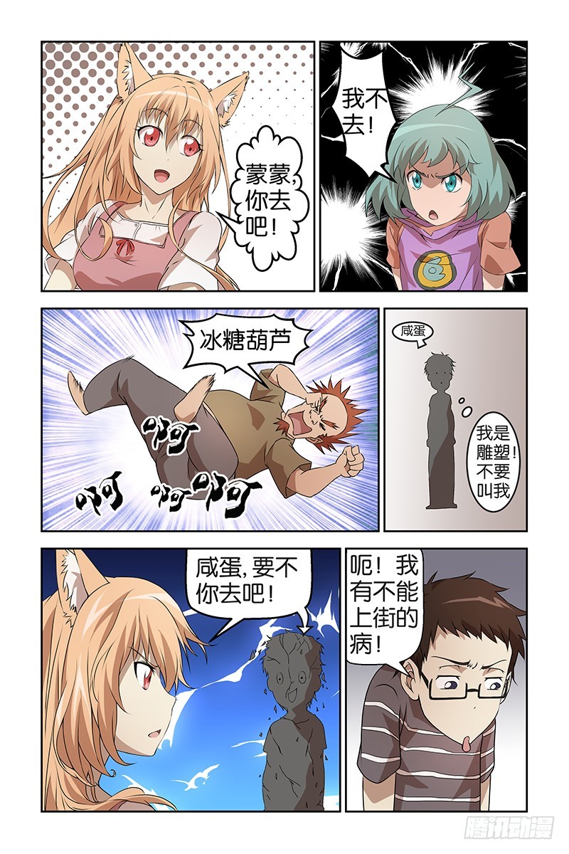 《三界异闻录》035线索 第3页