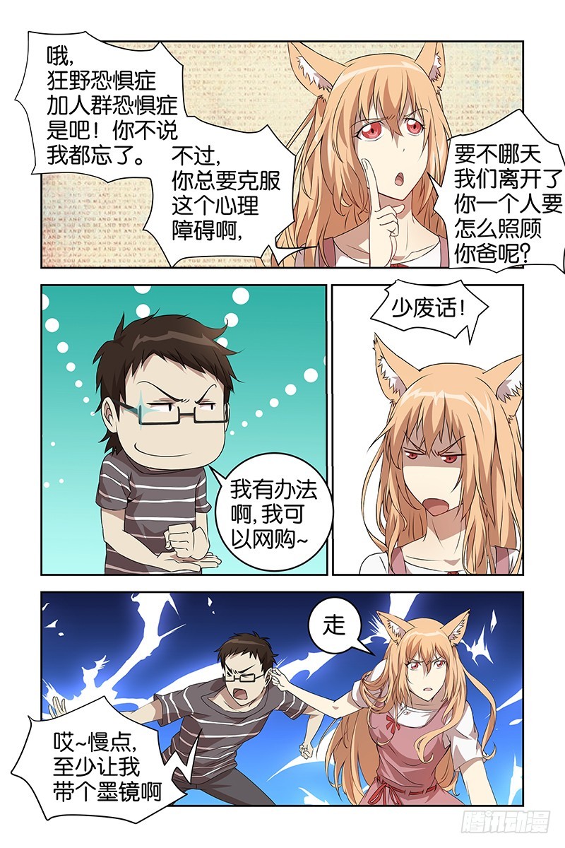 《三界异闻录》035线索 第4页