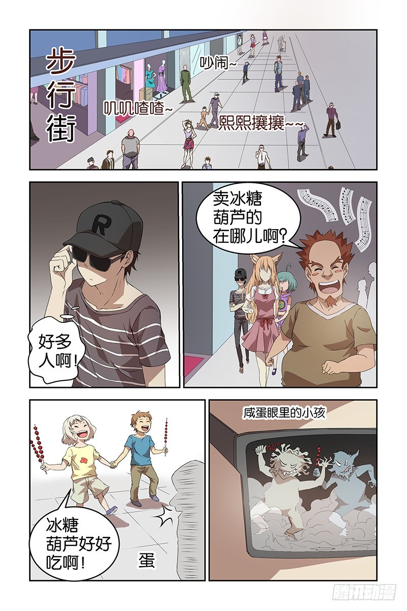 《三界异闻录》035线索 第5页