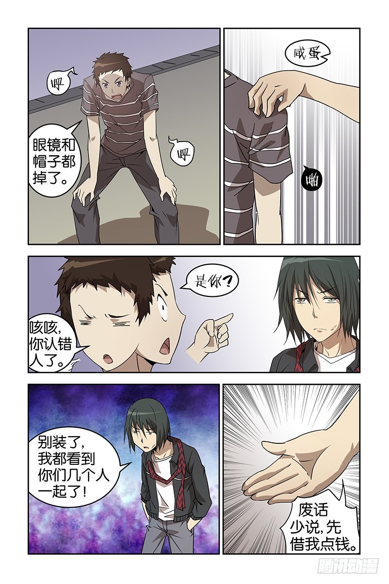 《三界异闻录》035线索 第7页