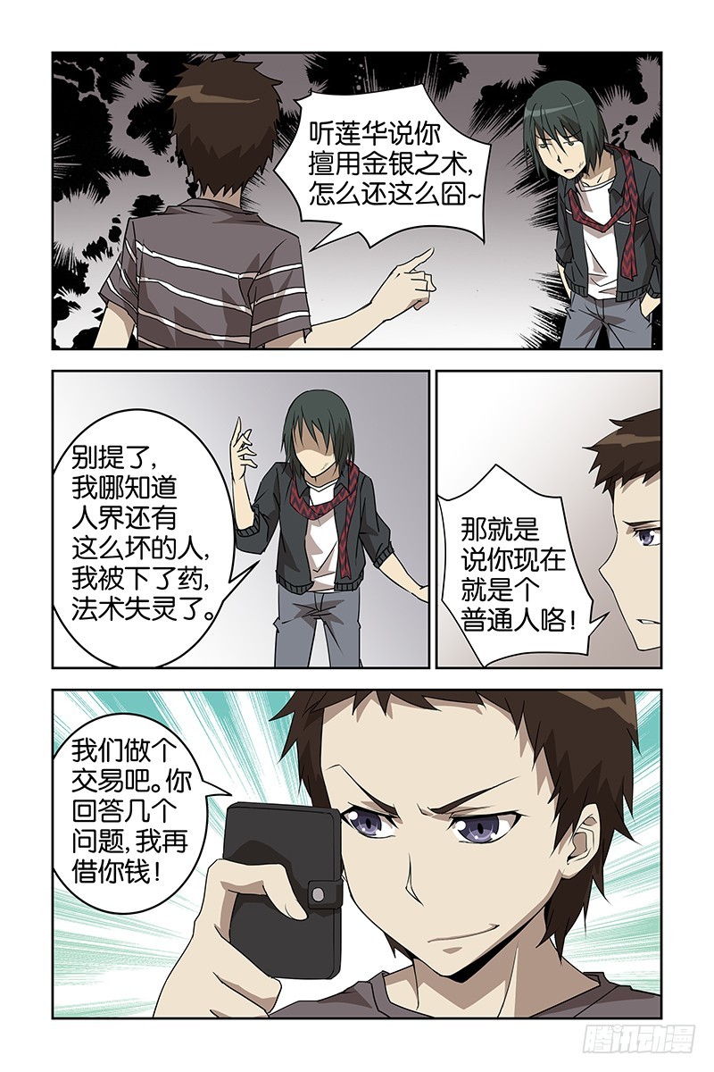 《三界异闻录》035线索 第8页