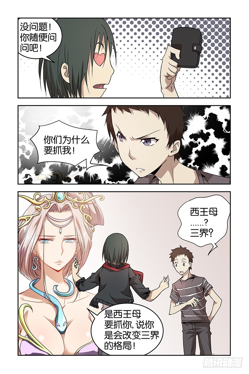 《三界异闻录》035线索 第9页