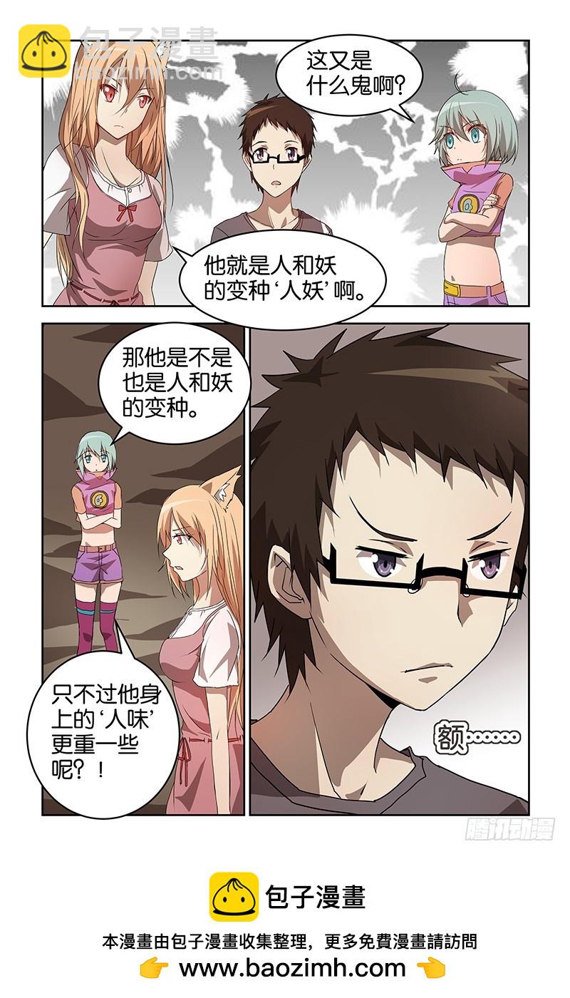 《三界异闻录》034蜕变 第11页