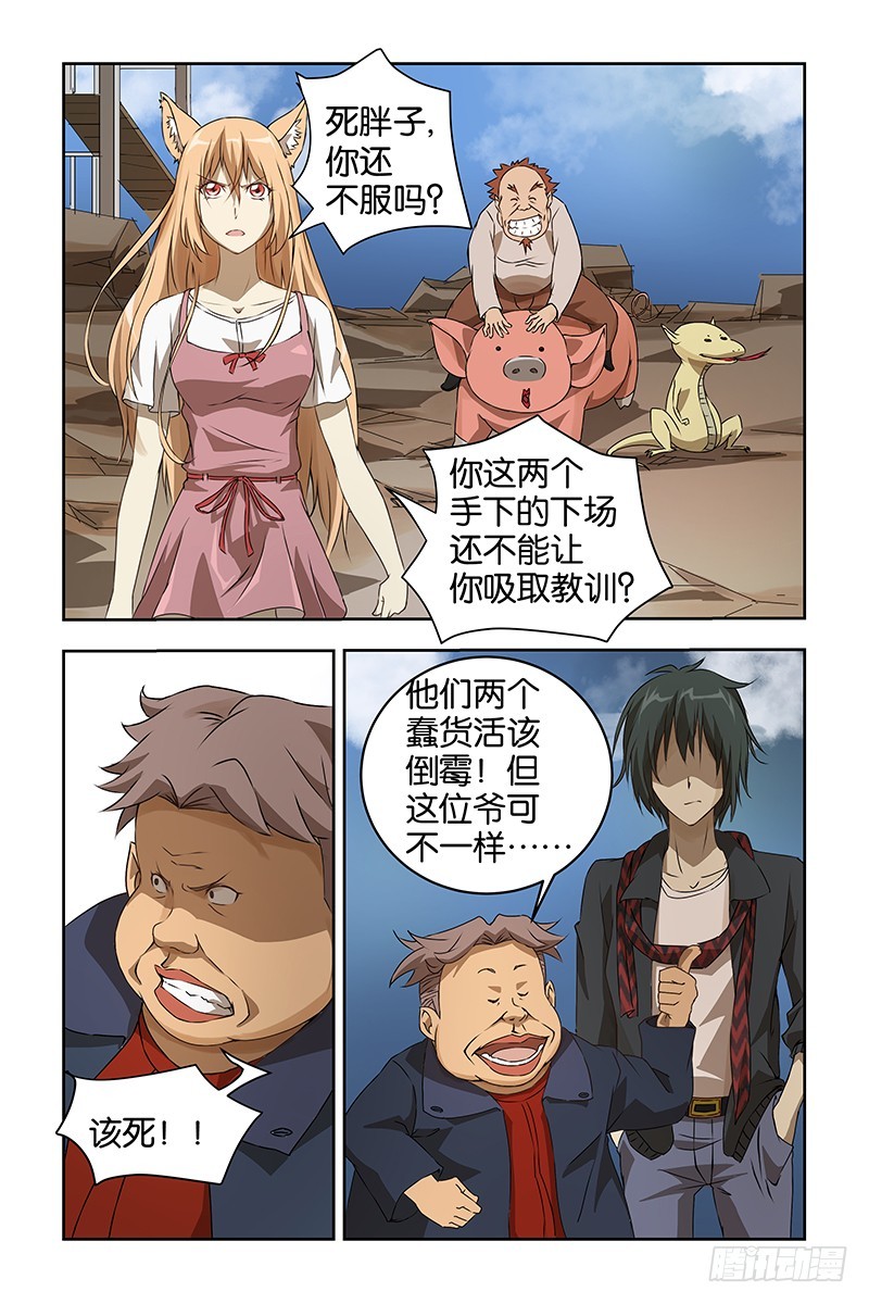 《三界异闻录》034蜕变 第1页