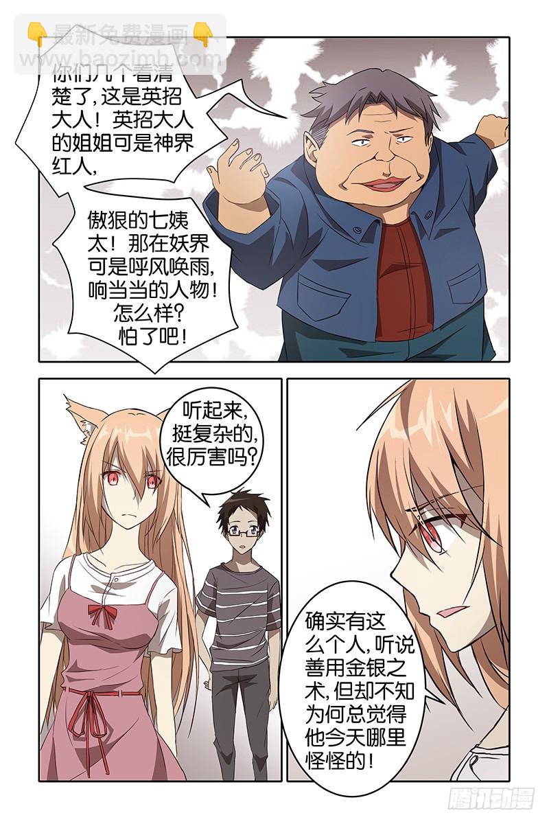 《三界异闻录》034蜕变 第3页