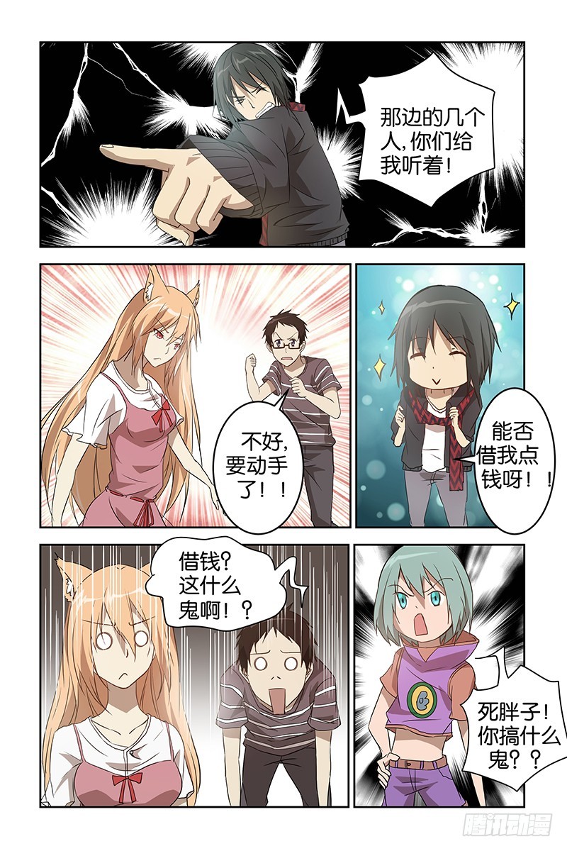 《三界异闻录》034蜕变 第4页