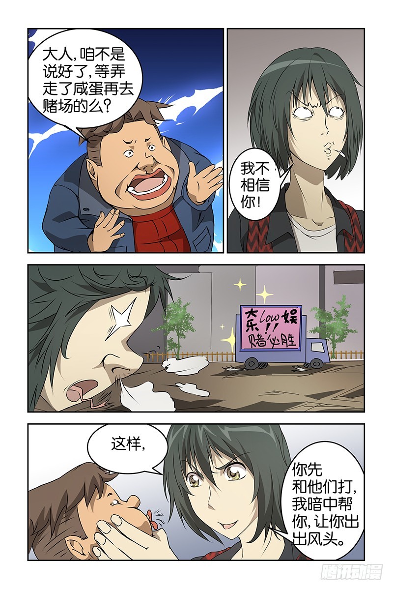 《三界异闻录》034蜕变 第5页