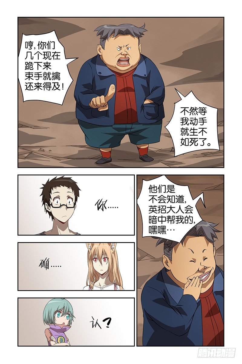 《三界异闻录》034蜕变 第6页