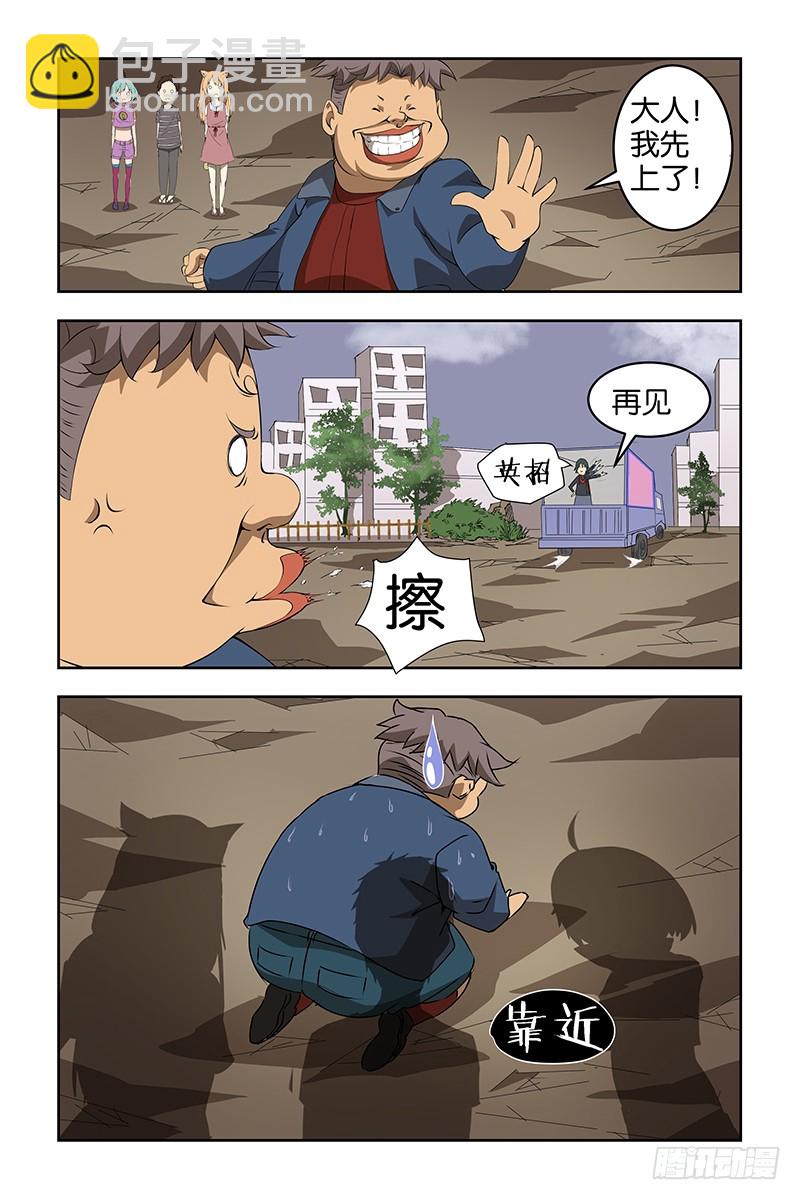 《三界异闻录》034蜕变 第7页