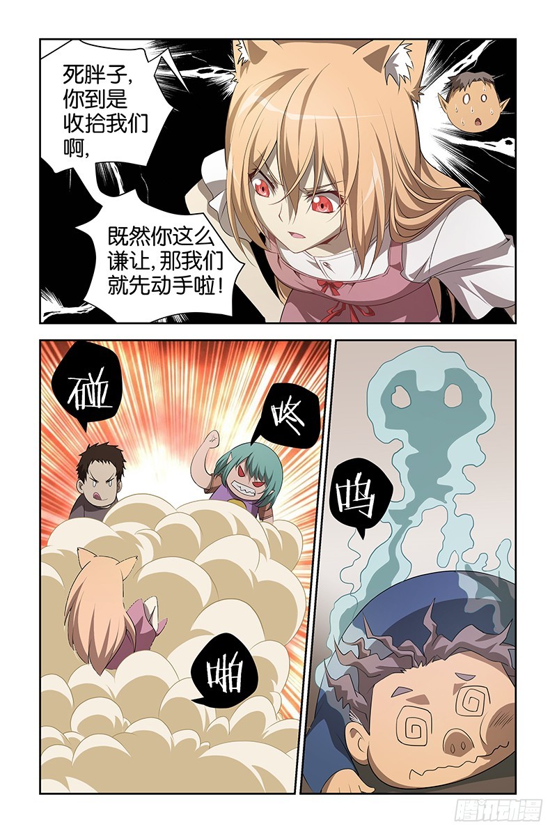 《三界异闻录》034蜕变 第8页