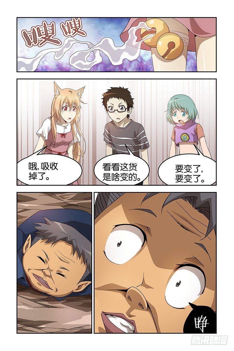《三界异闻录》034蜕变 第9页
