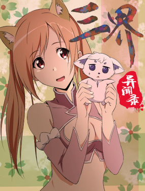 《三界异闻录》漫画封面图 - tl漫画