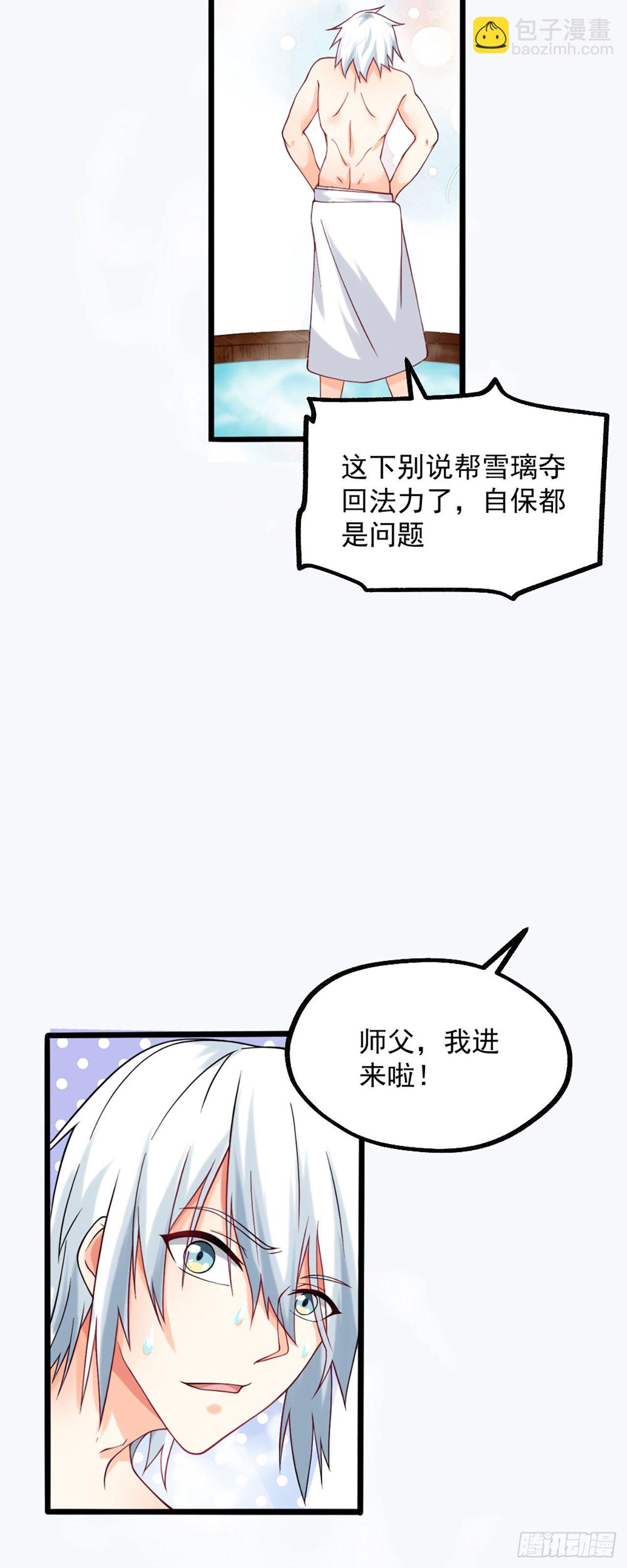 《病娇徒弟们都想独占我》第二话 贴贴涨修为 第11页