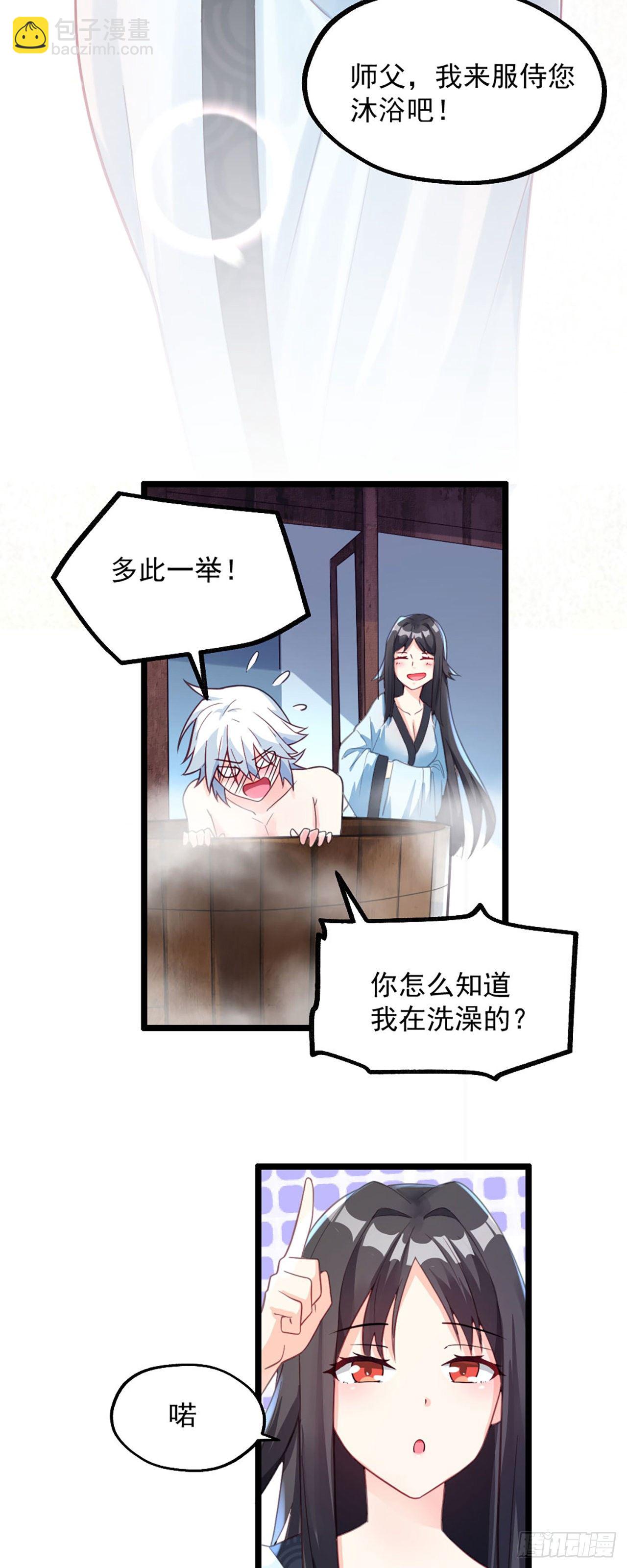 《病娇徒弟们都想独占我》第二话 贴贴涨修为 第13页