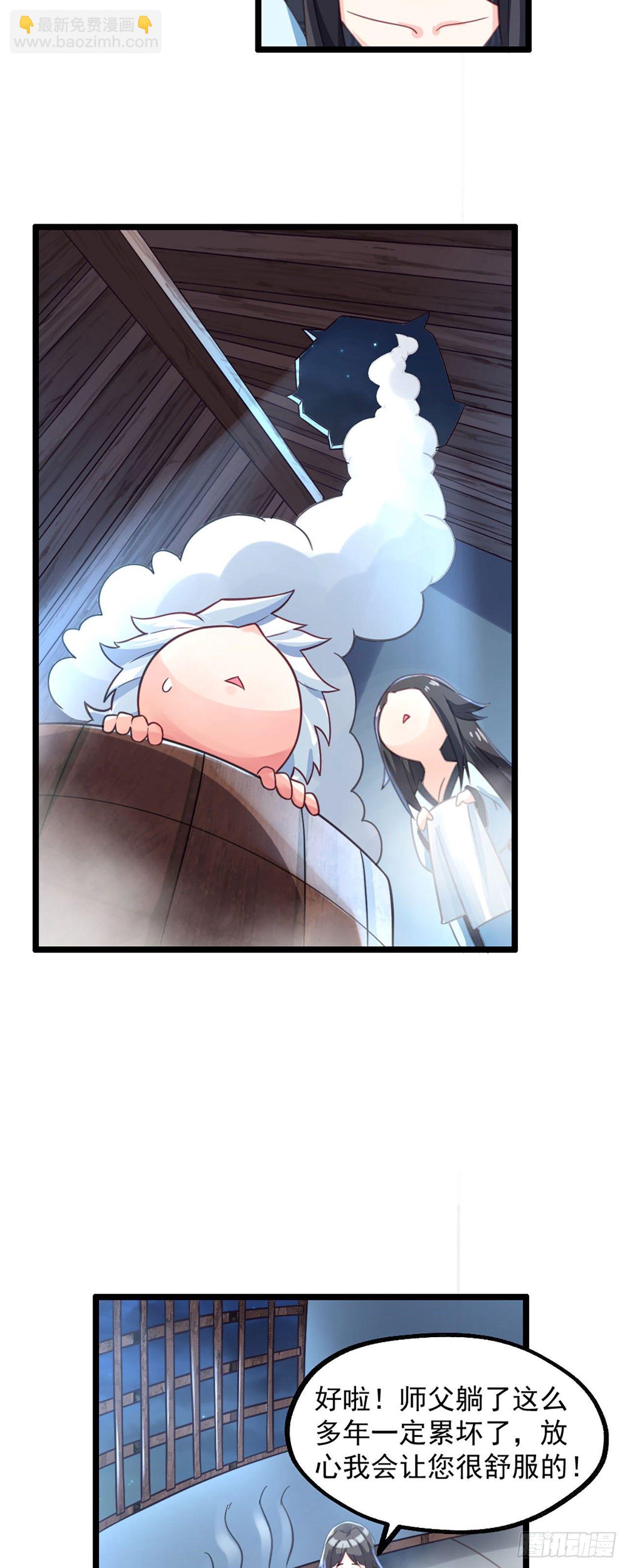 《病娇徒弟们都想独占我》第二话 贴贴涨修为 第14页