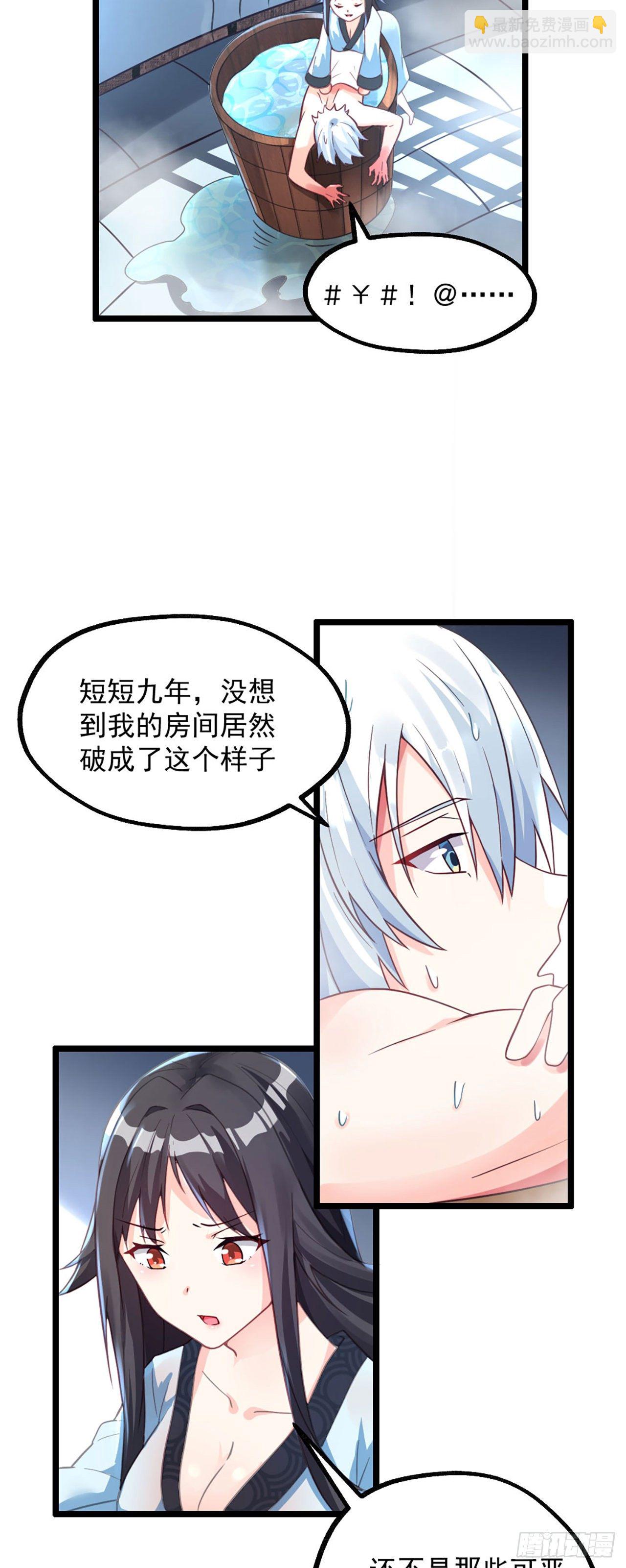 《病娇徒弟们都想独占我》第二话 贴贴涨修为 第15页