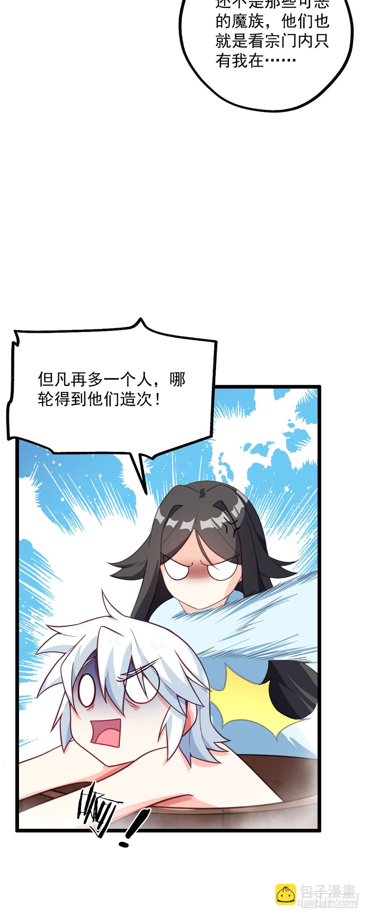 《病娇徒弟们都想独占我》第二话 贴贴涨修为 第16页