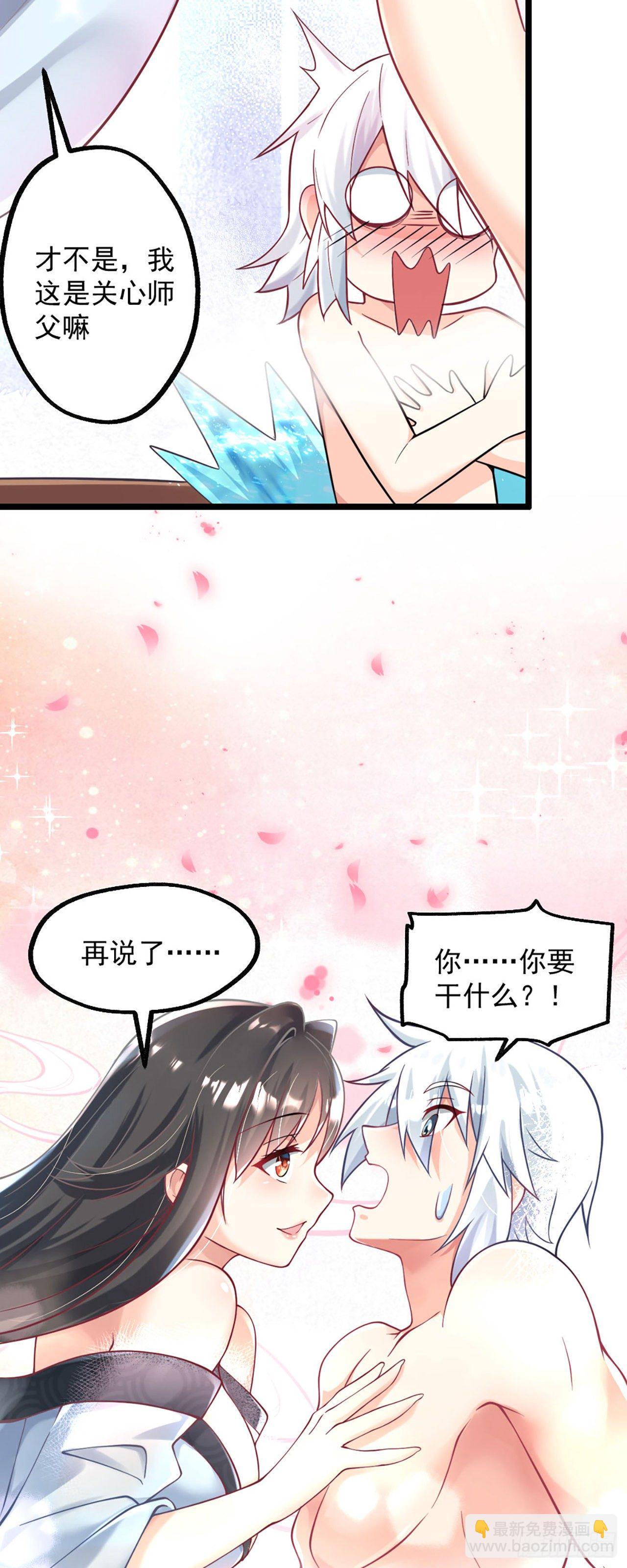 《病娇徒弟们都想独占我》第二话 贴贴涨修为 第18页