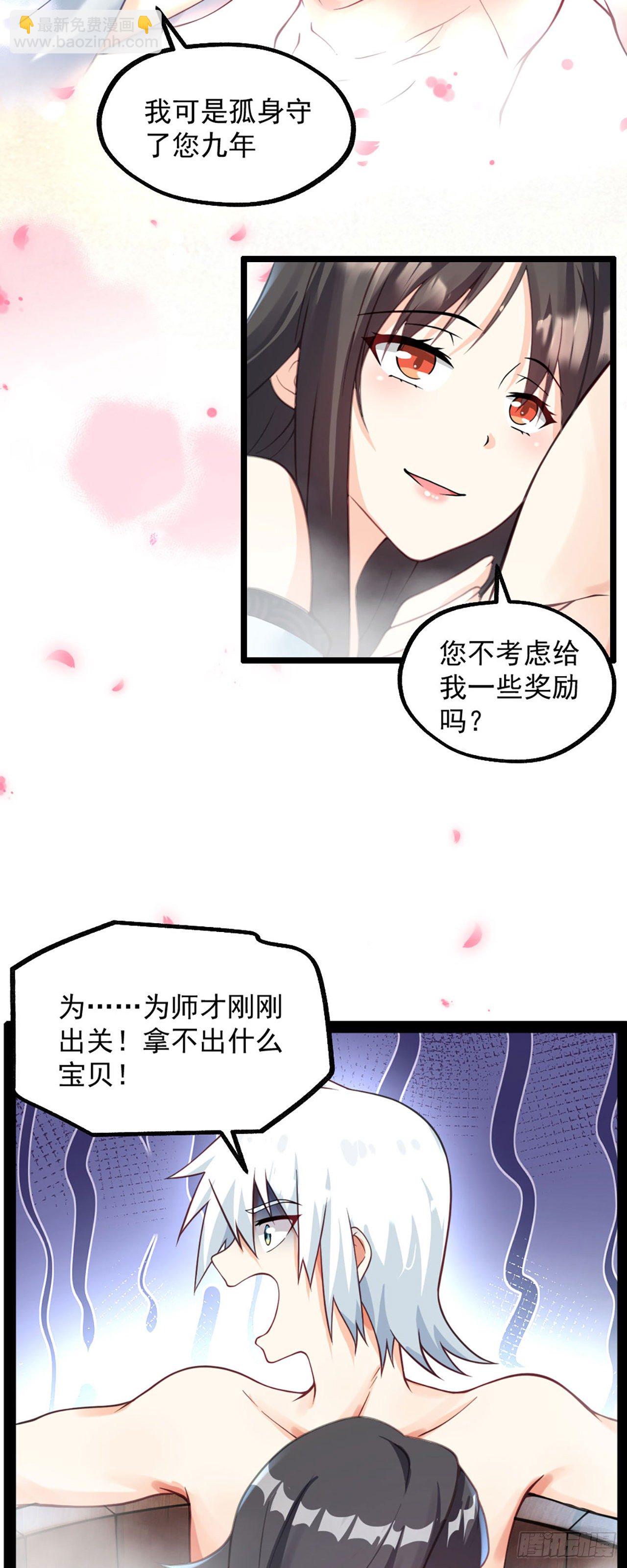 《病娇徒弟们都想独占我》第二话 贴贴涨修为 第19页