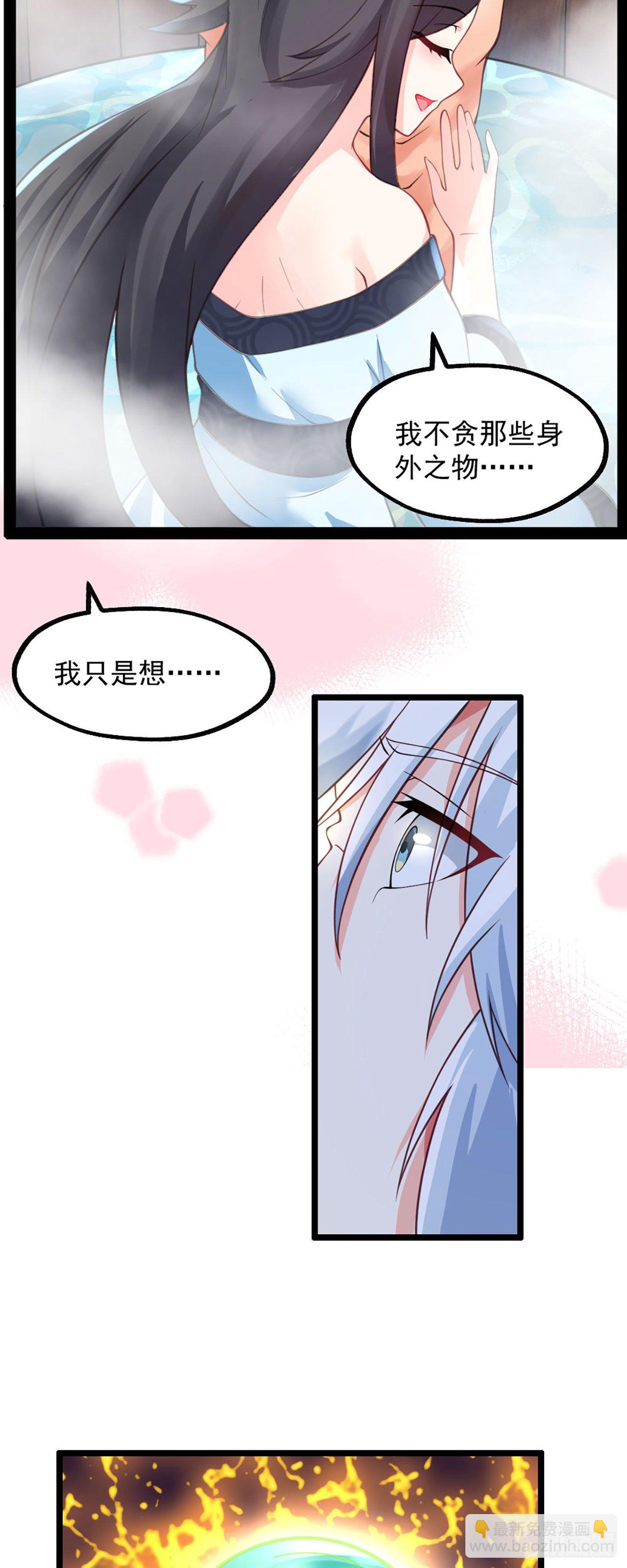《病娇徒弟们都想独占我》第二话 贴贴涨修为 第20页