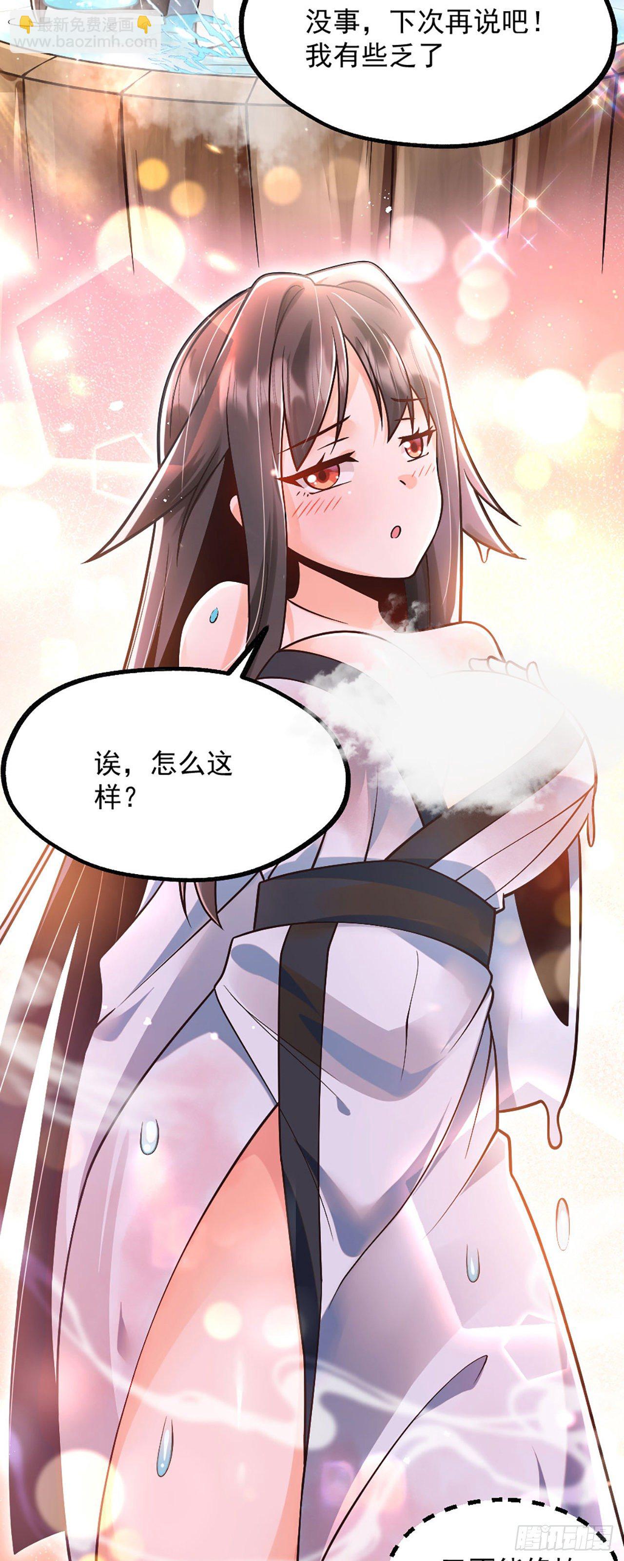 《病娇徒弟们都想独占我》第二话 贴贴涨修为 第23页