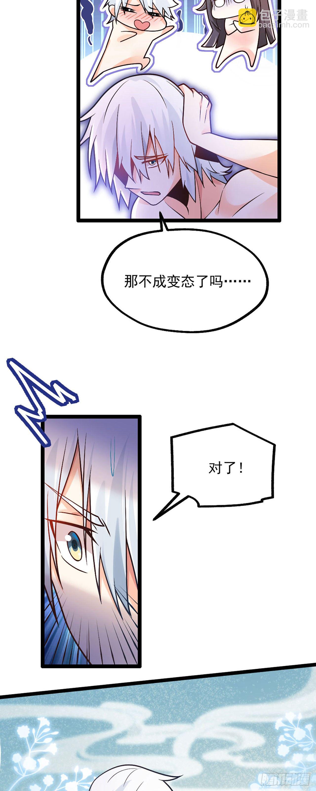 《病娇徒弟们都想独占我》第二话 贴贴涨修为 第25页