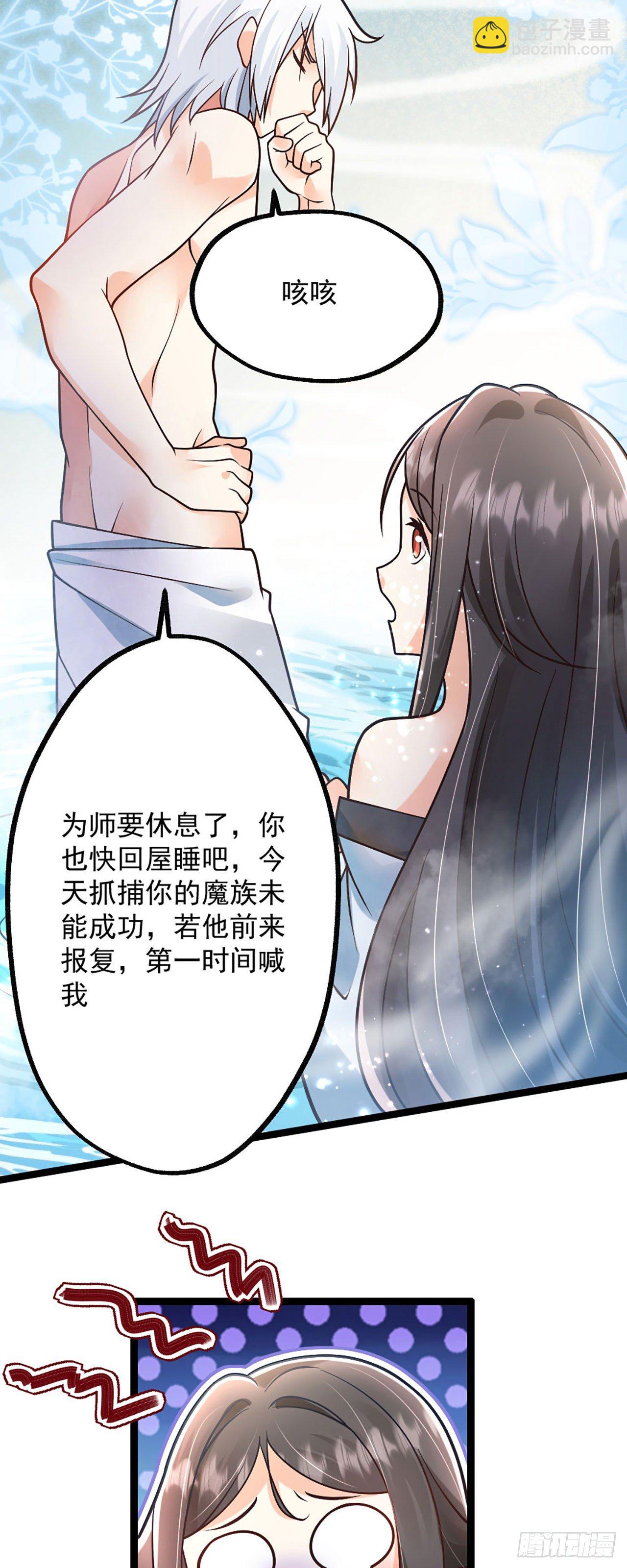 《病娇徒弟们都想独占我》第二话 贴贴涨修为 第26页
